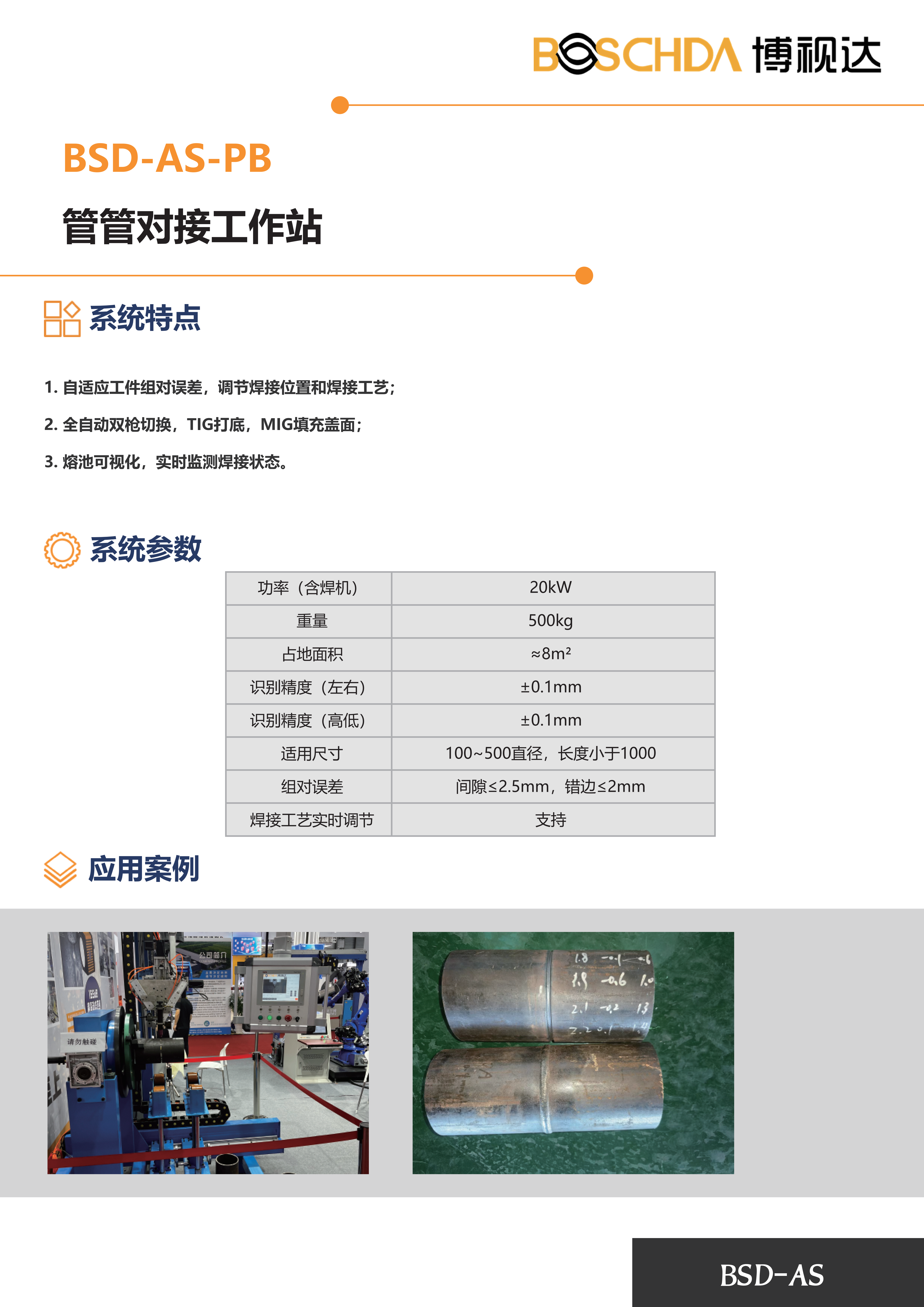 管管对接_00.png