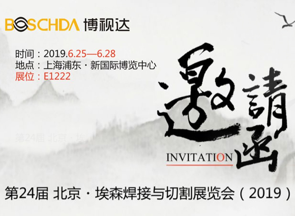 2019上海埃森展，博视达与您共话未来！